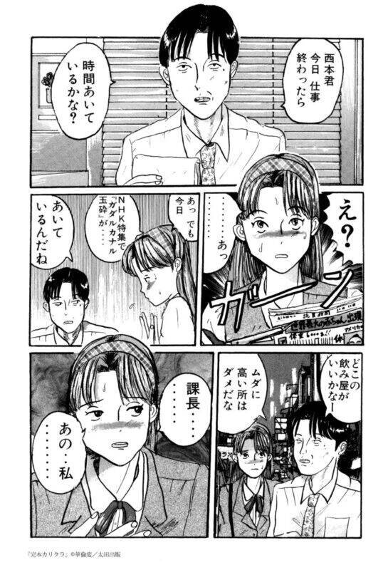 「バカ」なOLの行く末は……　華倫変「赤い鎖骨」