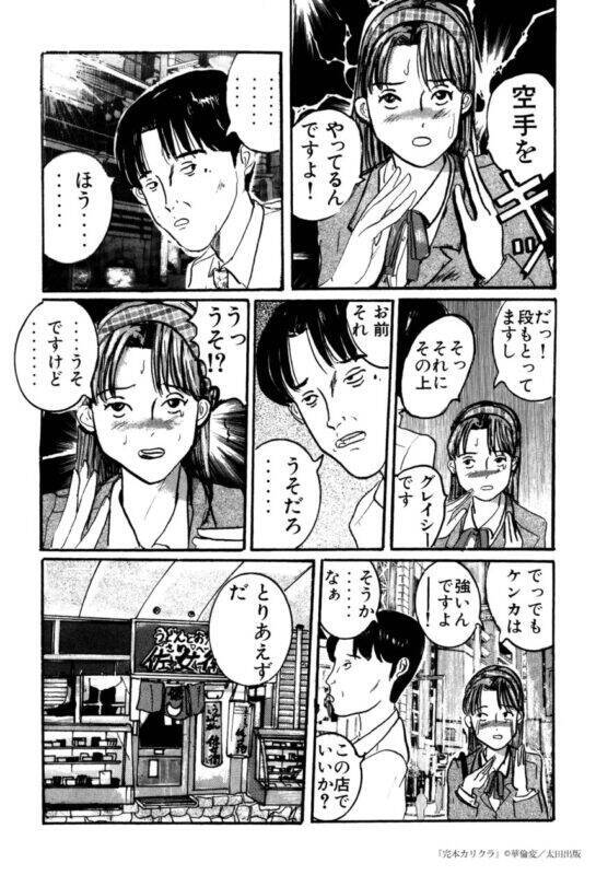 「バカ」なOLの行く末は……　華倫変「赤い鎖骨」