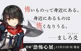 「にじさんじ・ましろ爻推薦『恐怖心展』がついに書籍化！梨のサイン会も12月28日開催」の画像2