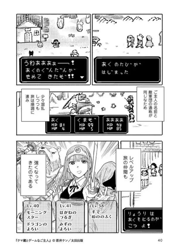 「ご主人とお名前／『クマ蔵とゲームなご主人』ファミコン40周年記念！特別試し読み【第4回】」の画像