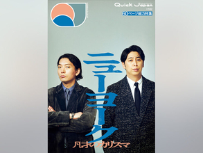 【写真多数】ニューヨークを60ページ総力特集！『Quick Japan』vol.182／BE:FIRST／銀魂吉原大炎上／黒羽麻璃央