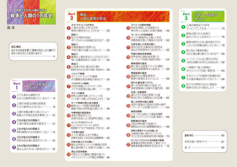 なぜ人類は「戦争」をやめられないのか？ 1万年の歴史から読み解く『図解でわかる 14歳から知る戦争と人類の1万年史』発売