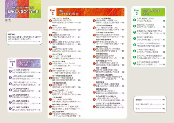 「なぜ人類は「戦争」をやめられないのか？ 1万年の歴史から読み解く『図解でわかる 14歳から知る戦争と人類の1万年史』発売」の画像