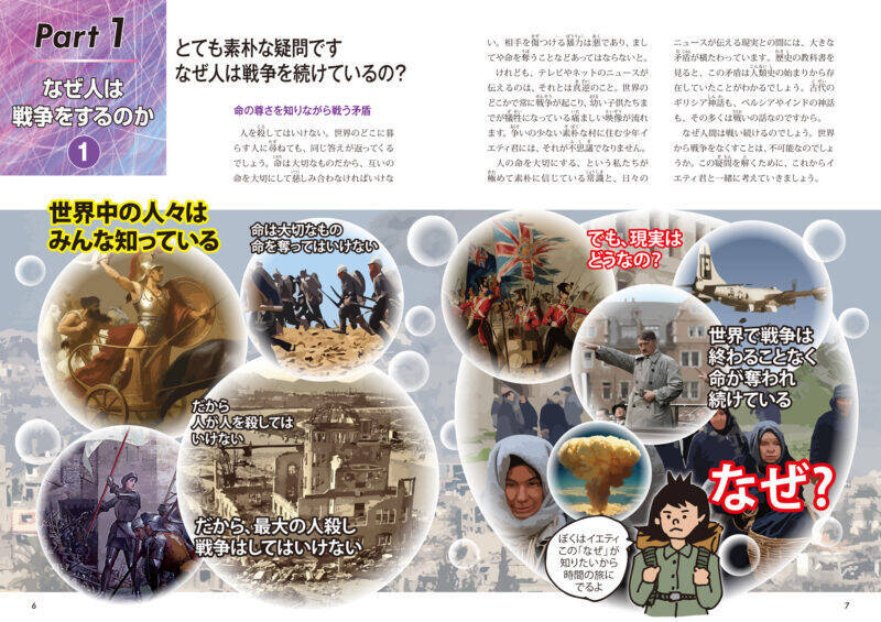 なぜ人類は「戦争」をやめられないのか？ 1万年の歴史から読み解く『図解でわかる 14歳から知る戦争と人類の1万年史』発売