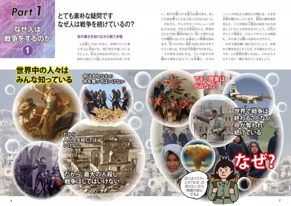 「なぜ人類は「戦争」をやめられないのか？ 1万年の歴史から読み解く『図解でわかる 14歳から知る戦争と人類の1万年史』発売」の画像