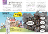 「なぜ人類は「戦争」をやめられないのか？ 1万年の歴史から読み解く『図解でわかる 14歳から知る戦争と人類の1万年史』発売」の画像4