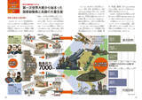 「なぜ人類は「戦争」をやめられないのか？ 1万年の歴史から読み解く『図解でわかる 14歳から知る戦争と人類の1万年史』発売」の画像7