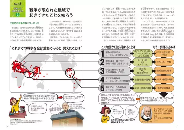 「なぜ人類は「戦争」をやめられないのか？ 1万年の歴史から読み解く『図解でわかる 14歳から知る戦争と人類の1万年史』発売」の画像