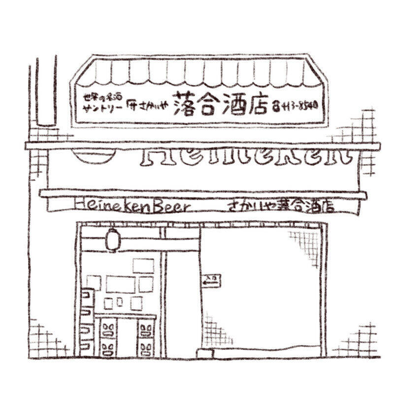 パリッコ　下北沢「さかいや 落合酒店」の「シガラボレイ」