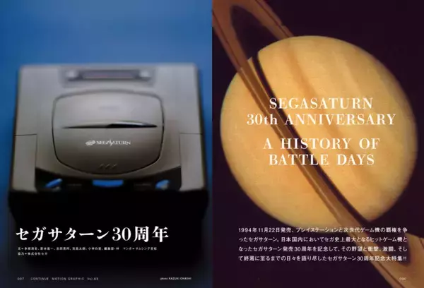 「セガサターン30周年記念大特集号！　にじさんじVTuberイブラヒム＆ローレン・イロアス初の雑誌対談も『CONTINUE』Vol.83刊行」の画像