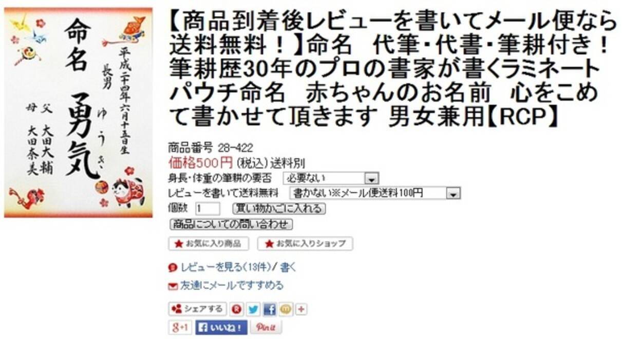 赤ちゃんの名前づけ 命名書 を用紙込みで500円で書いてもらう方法 13年12月2日 エキサイトニュース