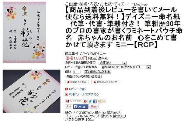 赤ちゃんの名前づけ 命名書 を用紙込みで500円で書いてもらう方法 13年12月2日 エキサイトニュース