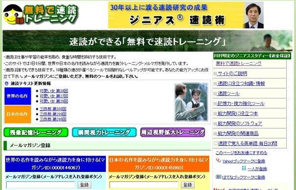 無料で速読トレーニング で速読を無料でトレーニングする方法 13年12月12日 エキサイトニュース