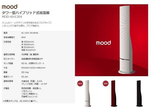 インテリアにもなる加湿器 Mood タワー型ハイブリッド式加湿器 の紹介 13年12月23日 エキサイトニュース