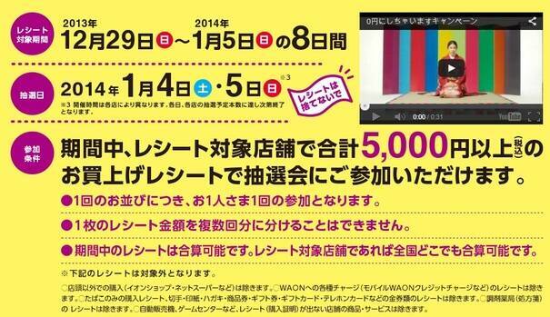 イオンでのお買い物を0円にする方法 13年12月29日 エキサイトニュース