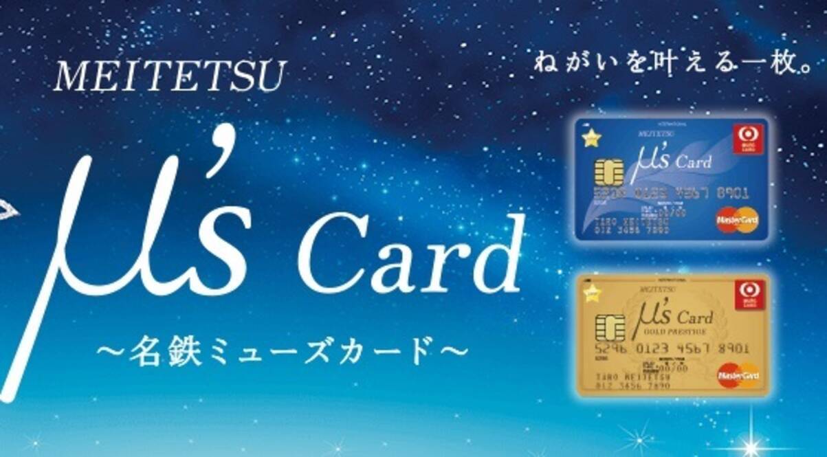 定期券がカードで買える 名鉄ミューズカード の紹介 2014年3月15日