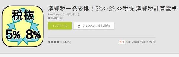 消費税増税に備える Android 消費税電卓 などフリーソフト3選 14年4月1日 エキサイトニュース
