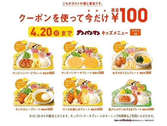 たった100円で クーポン利用でガスト キッズメニューを注文する方法 14年4月17日 エキサイトニュース