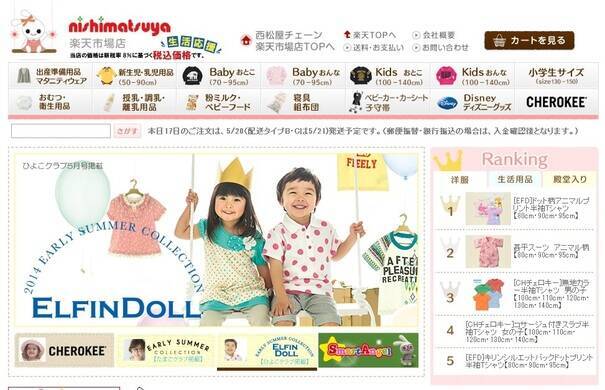 インターネットでも 西松屋で送料を無料にする方法 14年5月17日 エキサイトニュース