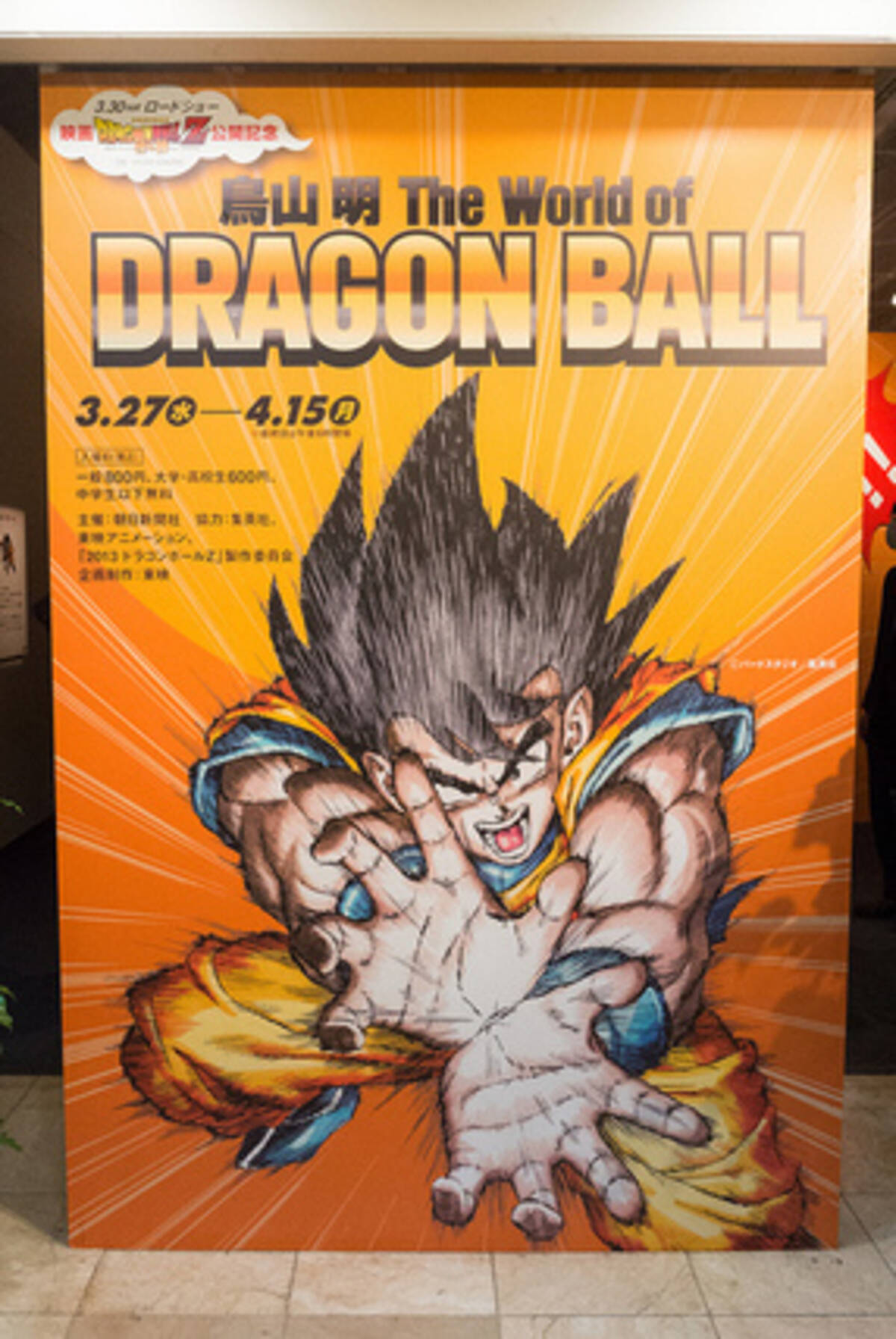 大人気漫画 ドラゴンボール 特集 好きなシーン ヒットした理由 実写映画はどうだった 16年4月5日 エキサイトニュース