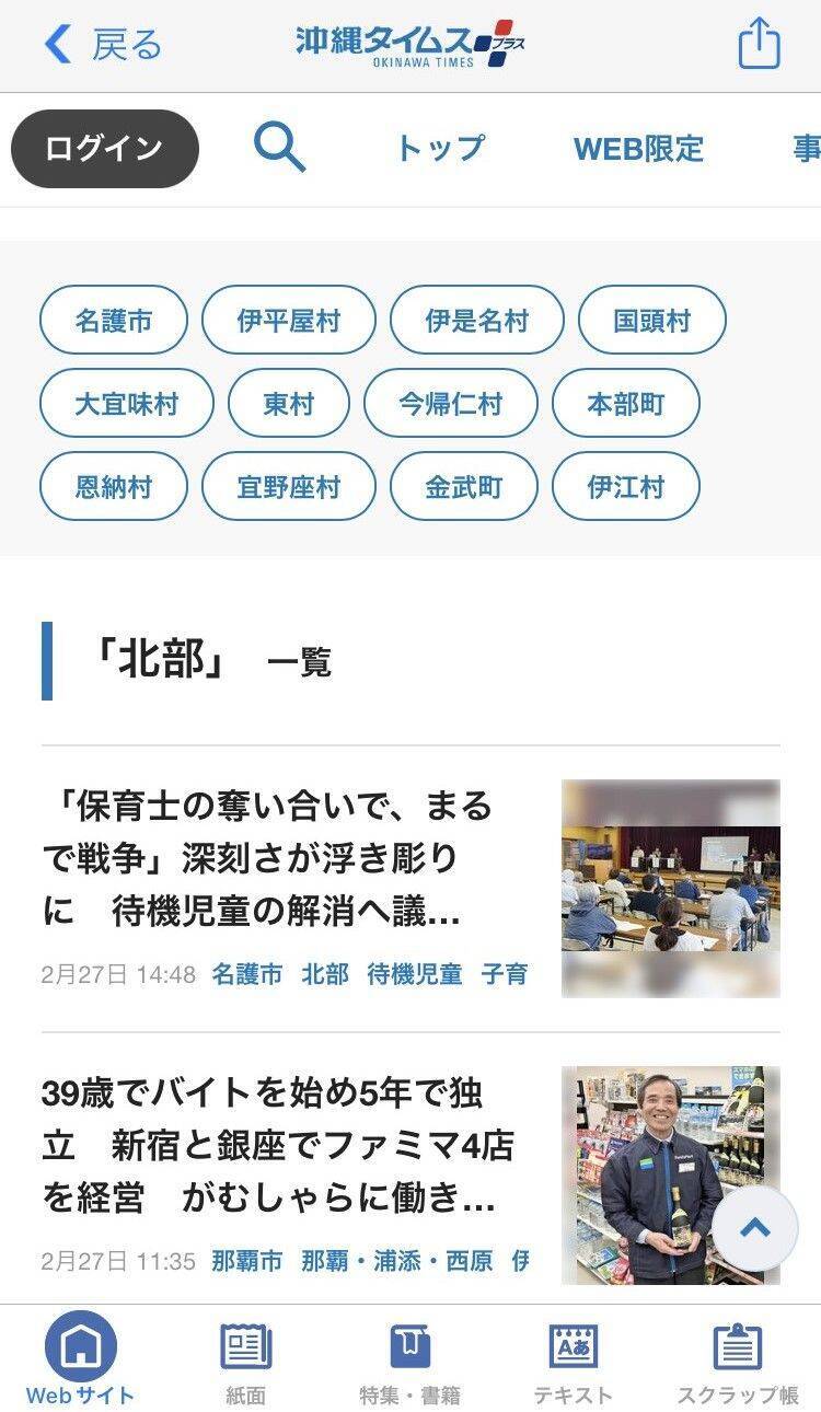 沖縄タイムスのニュースアプリ、5年ぶりにより使いやすくリニューアル！