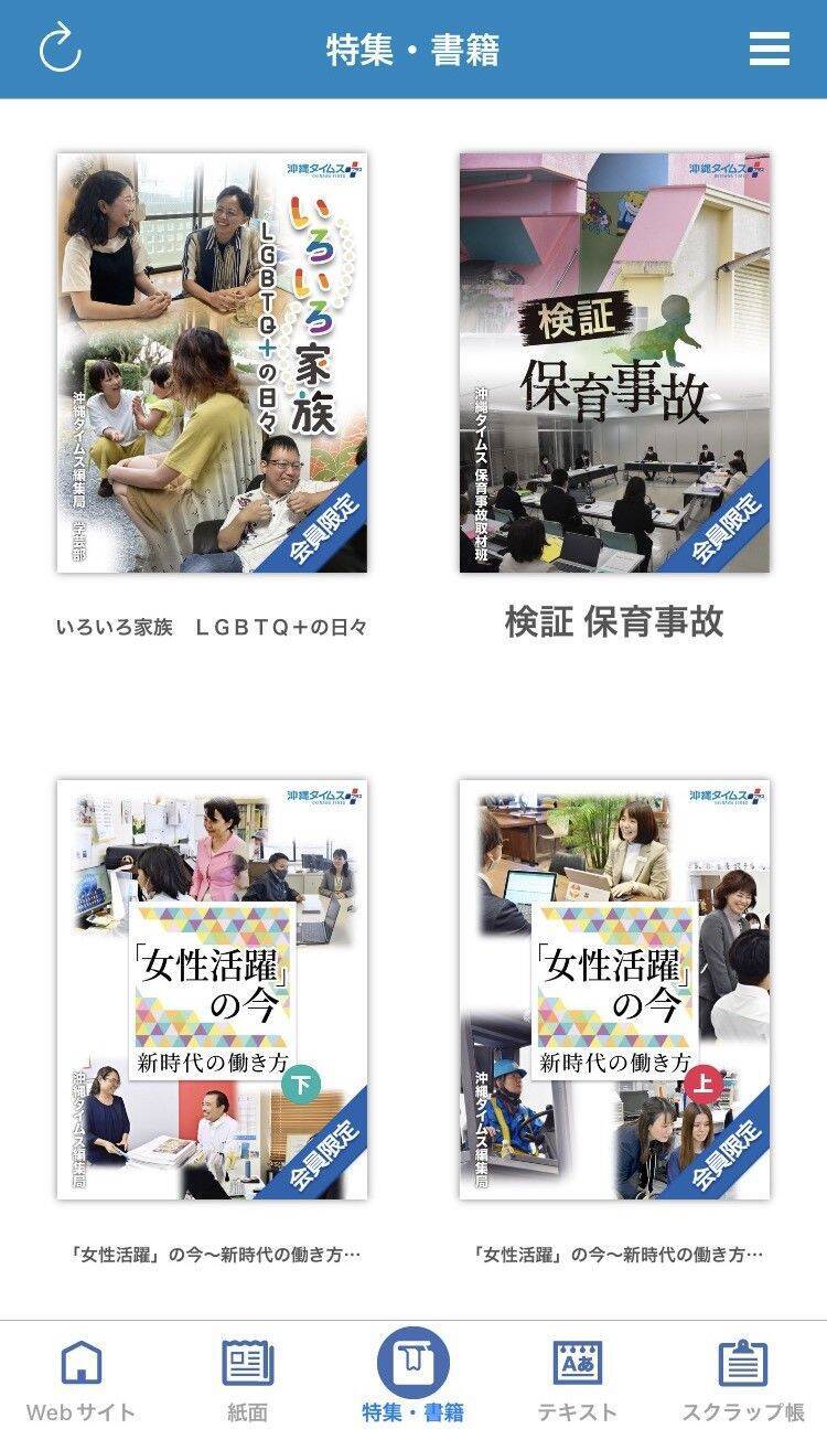 沖縄タイムスのニュースアプリ、5年ぶりにより使いやすくリニューアル！