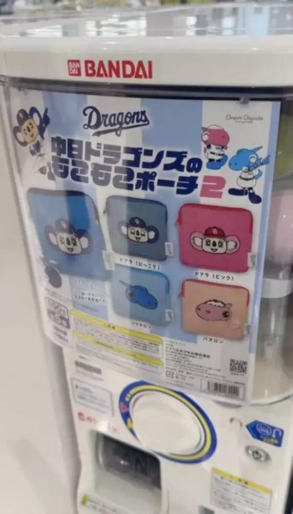 「【北谷町】イオン北谷店に出現中のカプセルトイコーナーで中日ドラゴンズのグッズGET☆【美ら浜つーしん】」の画像