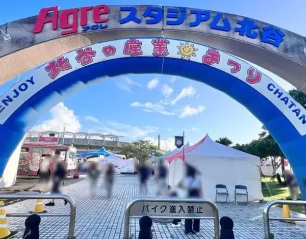 【北谷町】2025『北谷の産業まつり』2025年12月6日(土)・7日(日)開催♪【美ら浜つーしん】