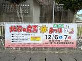 「【北谷町】2025『北谷の産業まつり』2025年12月6日(土)・7日(日)開催♪【美ら浜つーしん】」の画像2