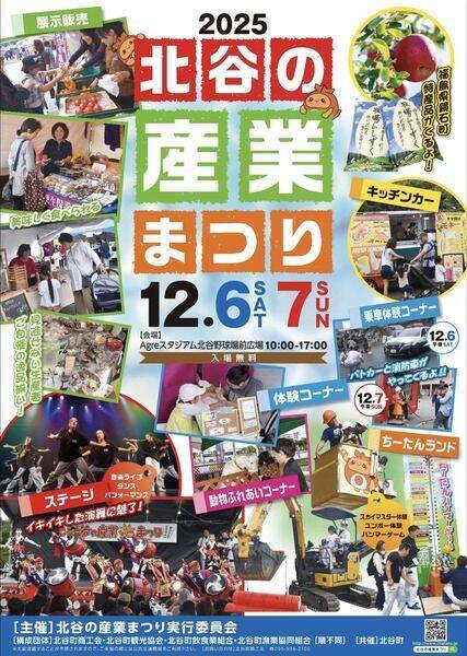 【北谷町】2025『北谷の産業まつり』2025年12月6日(土)・7日(日)開催♪【美ら浜つーしん】