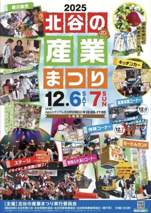 「【北谷町】2025『北谷の産業まつり』2025年12月6日(土)・7日(日)開催♪【美ら浜つーしん】」の画像