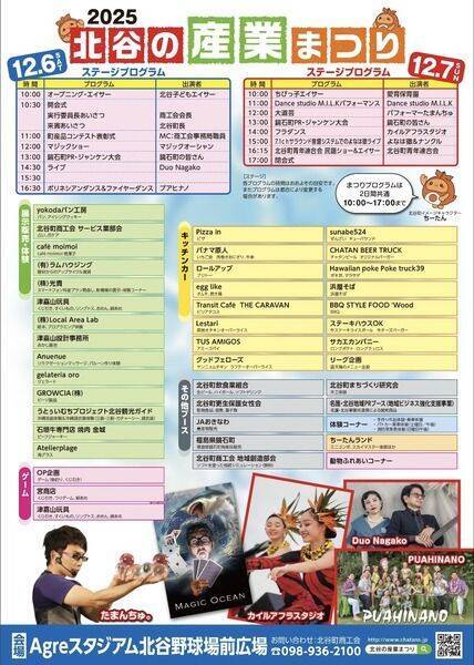 【北谷町】2025『北谷の産業まつり』2025年12月6日(土)・7日(日)開催♪【美ら浜つーしん】