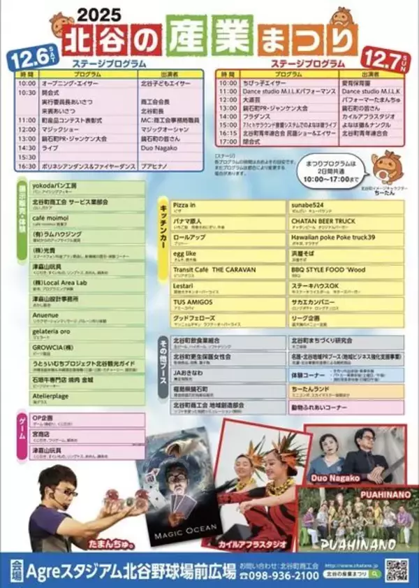 「【北谷町】2025『北谷の産業まつり』2025年12月6日(土)・7日(日)開催♪【美ら浜つーしん】」の画像