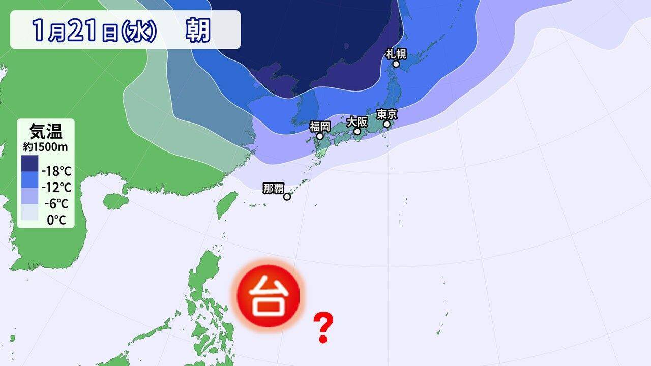 真冬に台風1号発生！ 沖縄に「強烈寒波」？ 異例の天気パターンの正体