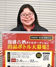「自宅で眠る泡盛をオークションに」　未開封で熟成15年以上の古酒ボトル募集　2月22日に出品締め切り