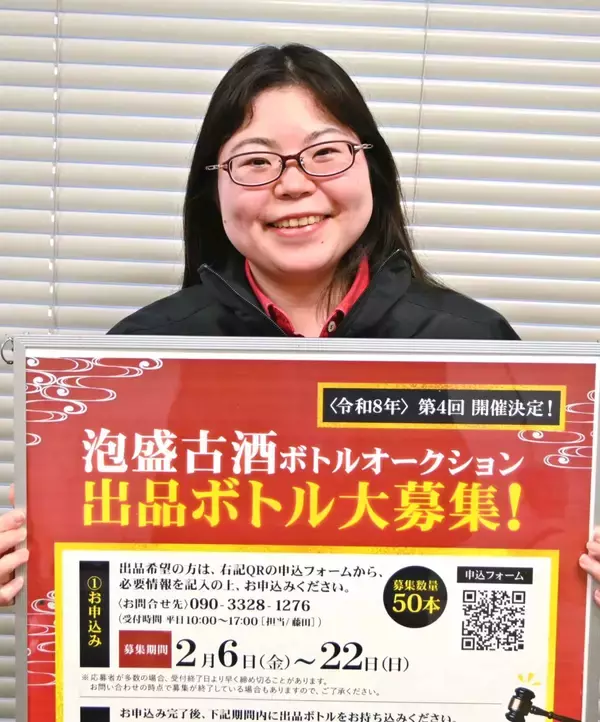 「自宅で眠る泡盛をオークションに」　未開封で熟成15年以上の古酒ボトル募集　2月22日に出品締め切り