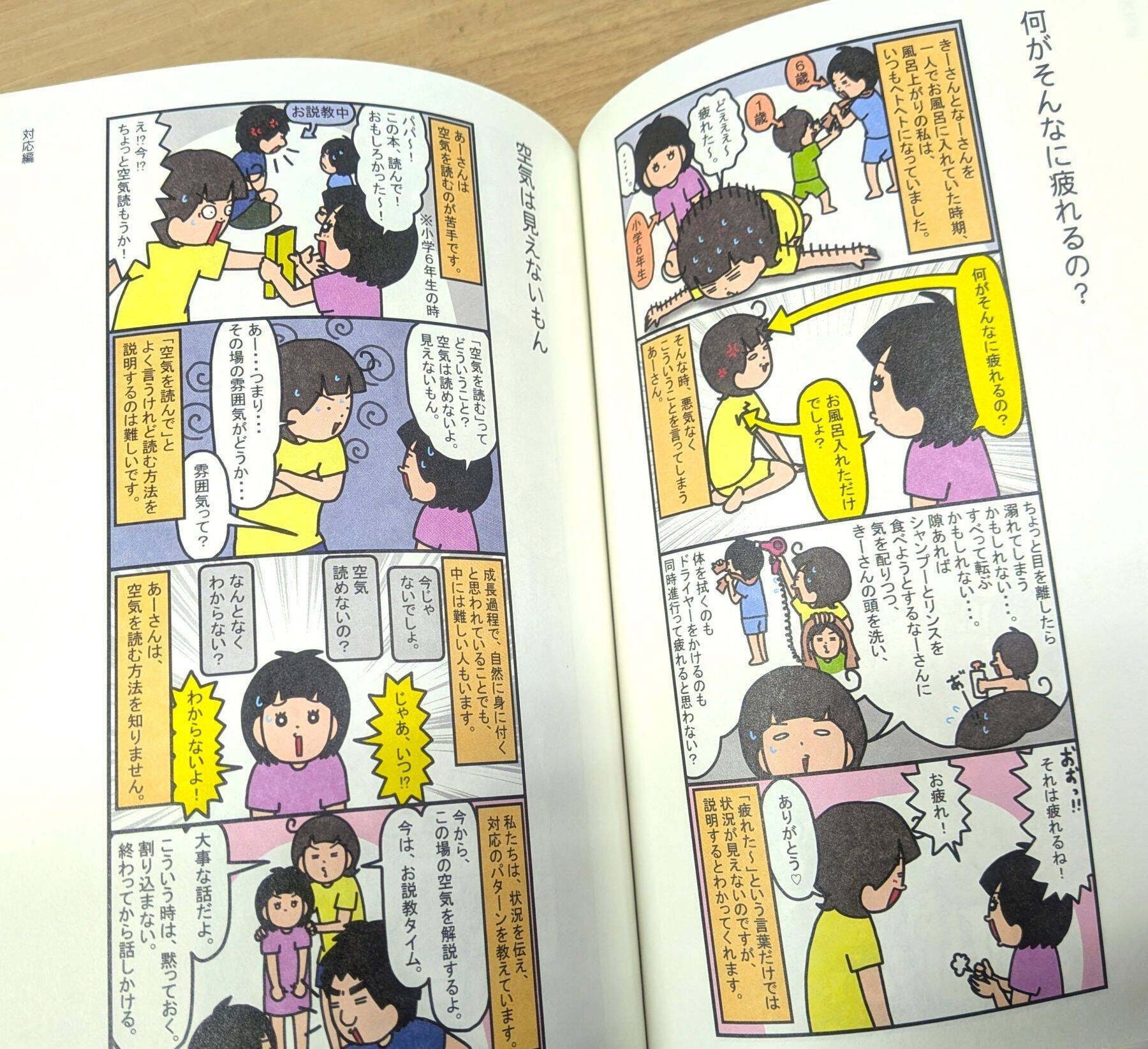 落ち込んでも楽しく描く　発達障害児の子育て―― 漫画家・SAKURAさん×城間直秀先生対談