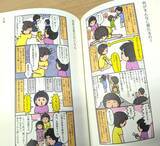 「落ち込んでも楽しく描く　発達障害児の子育て―― 漫画家・SAKURAさん×城間直秀先生対談」の画像5