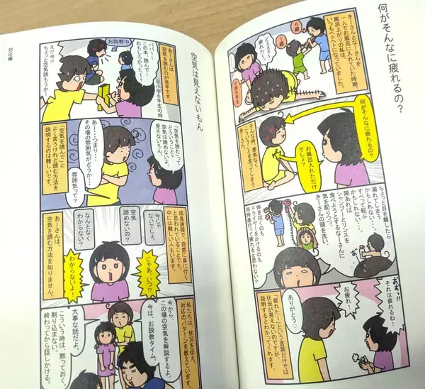 「落ち込んでも楽しく描く　発達障害児の子育て―― 漫画家・SAKURAさん×城間直秀先生対談」の画像