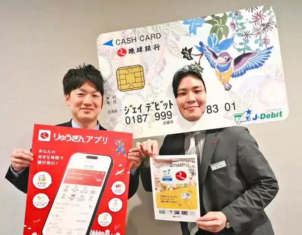 琉球銀行のアプリが24時間対応に拡充　早朝や深夜も残高確認や琉銀口座間の振り込みが可能に