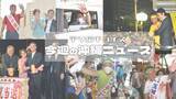 「いよいよ沖縄最大の政治決戦へ　県知事選、過去をおさらい【タイムス＋プラスから3月21日～27日】」の画像1