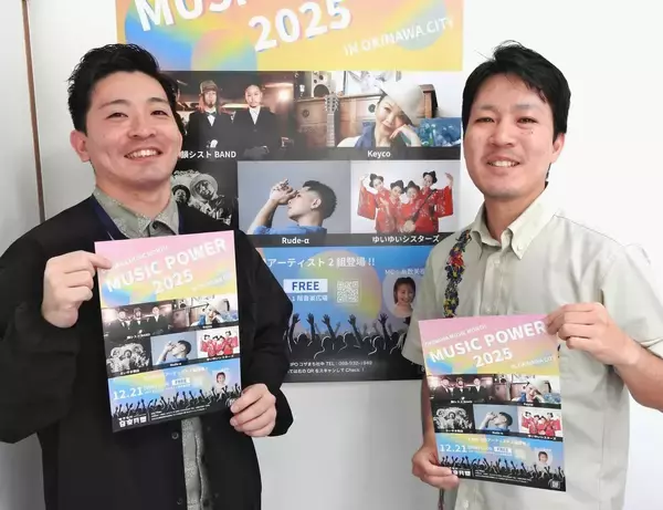 きいやま商店やＲｕｄｅ－αらが出演　音楽の力を発信するイベント　12月21日に沖縄市のミュージックタウン音楽広場