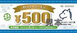 「日本最西端の町でお得なクーポン券　観光客など訪問者に３千円分の無料配布　沖縄・与那国町」の画像1