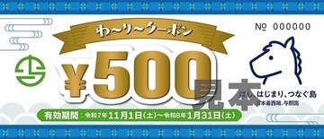 日本最西端の町でお得なクーポン券　観光客など訪問者に３千円分の無料配布　沖縄・与那国町