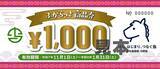「日本最西端の町でお得なクーポン券　観光客など訪問者に３千円分の無料配布　沖縄・与那国町」の画像2