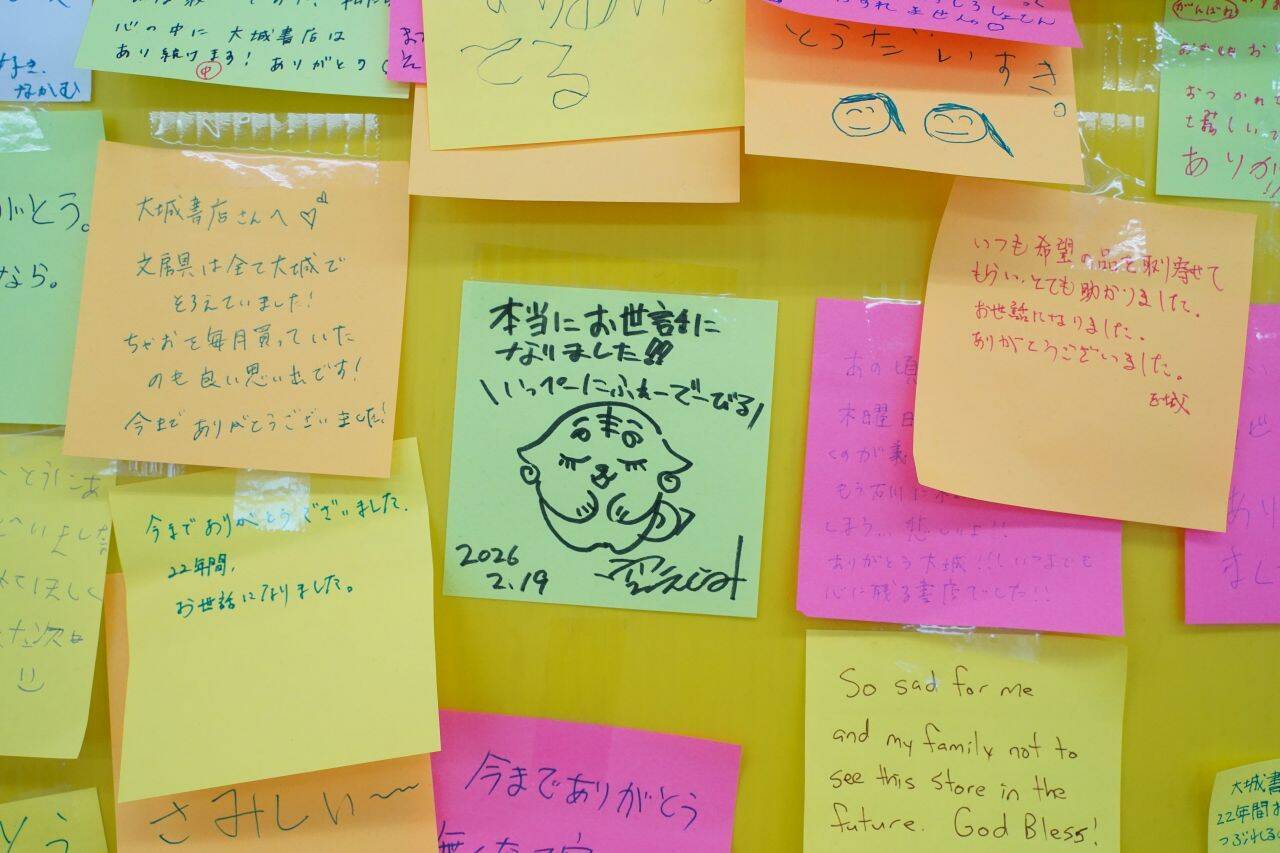 「私たちの青春」「ずっとだいすき」　惜別の付箋900枚　漫画家の空えぐみさんも　大城書店、2月28日閉店