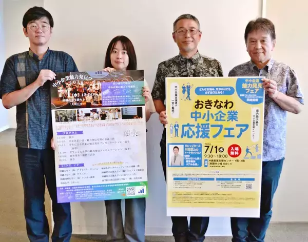 中小企業の支援と魅力を再発見　2大フェアを同時開催　7月1日に那覇市・産業支援センター