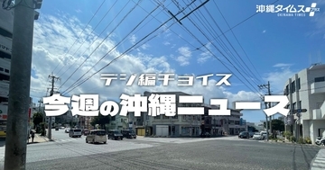 那覇市街地に路面電車！ SNSで話題の現場へ【3月9日～15日　タイムス＋プラスから】