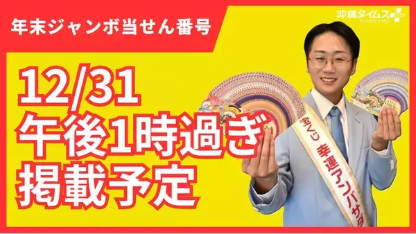 2025年の「年末ジャンボ宝くじ」「ジャンボミニ」の当せん番号発表