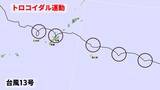 「“異例のコース”進む台風に注意　週末は晴れても天気急変の恐れ」の画像3